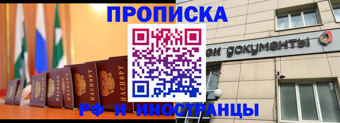 прописка ребенка в Невельске