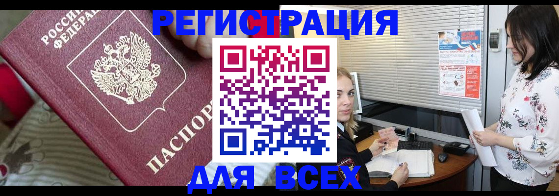 прописка в квартире в Невельске