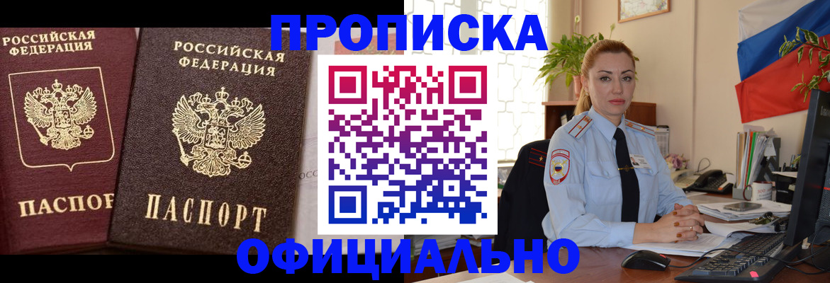 прописка регистрация в Невельске