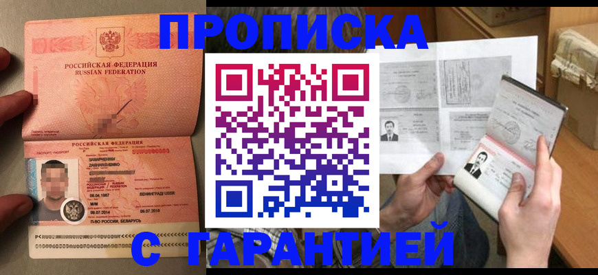 прописка от собственника в Невельске